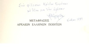 Δείγμα Γραφικού Χαρακτήρα Αγγελίδη