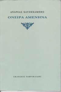 Oneira_aminina