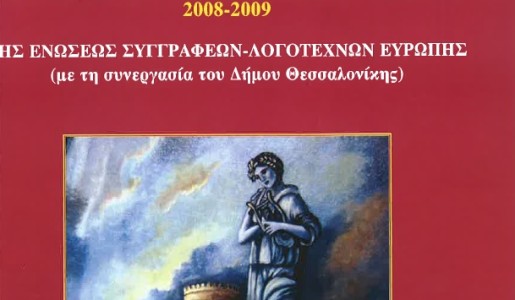 ΠΟΙΗΜΑΤΑ ΗΡΑΚΛΗ ΕΡΩΤΟΚΡΙΤΟΥ