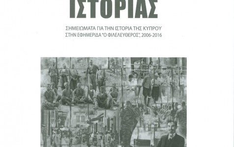 Ψηφίδες Ιστορίας. Σημειώματα για την ιστορία της Κύπρου στην εφημερίδα  “Ο Φιλελεύθερος”, 2006-2016